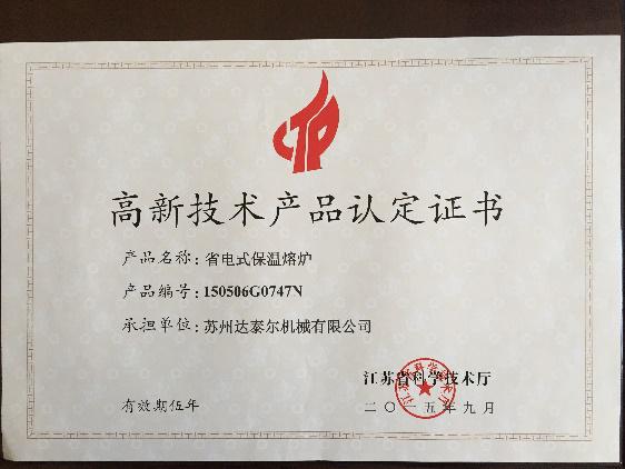 高新技術(shù)產(chǎn)品認定